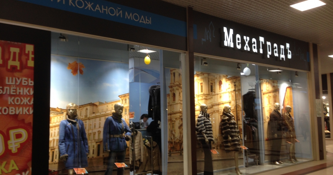 Фотография салона Мехаградъ