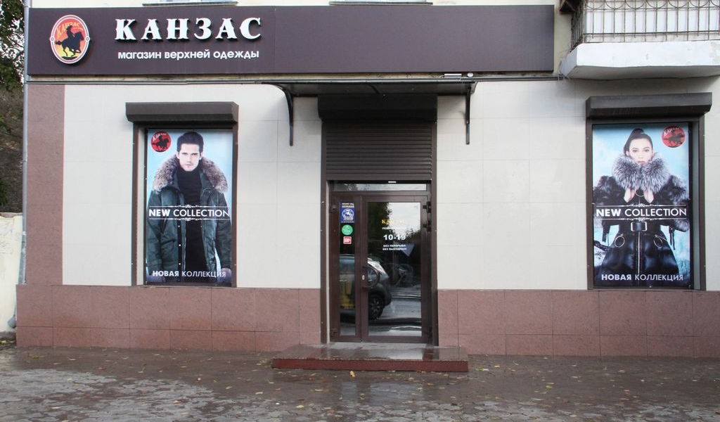 Фотография салона Канзас